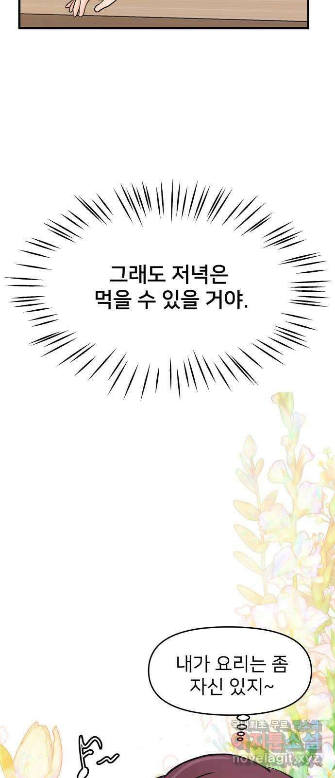 신혼부부 생활 백서 28화 84