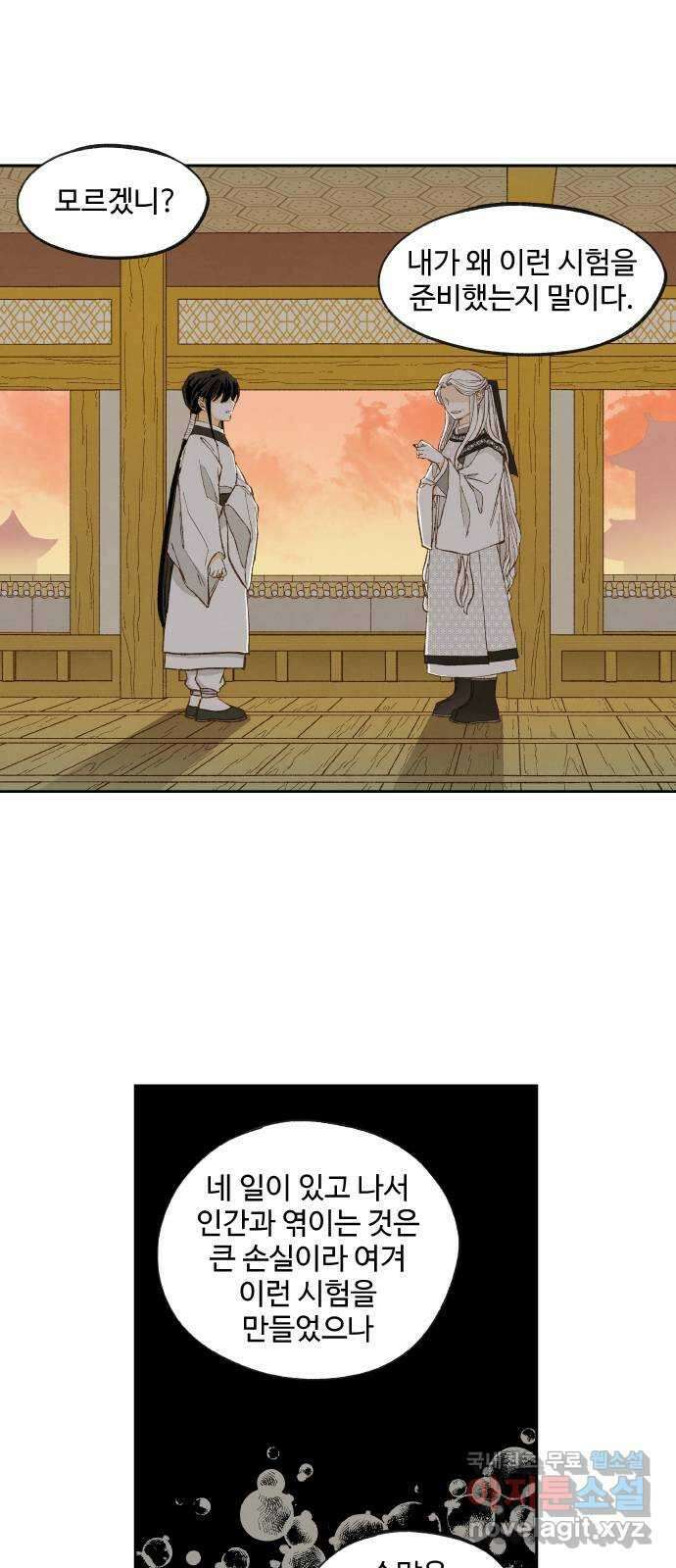 합격시켜주세용 189화 20