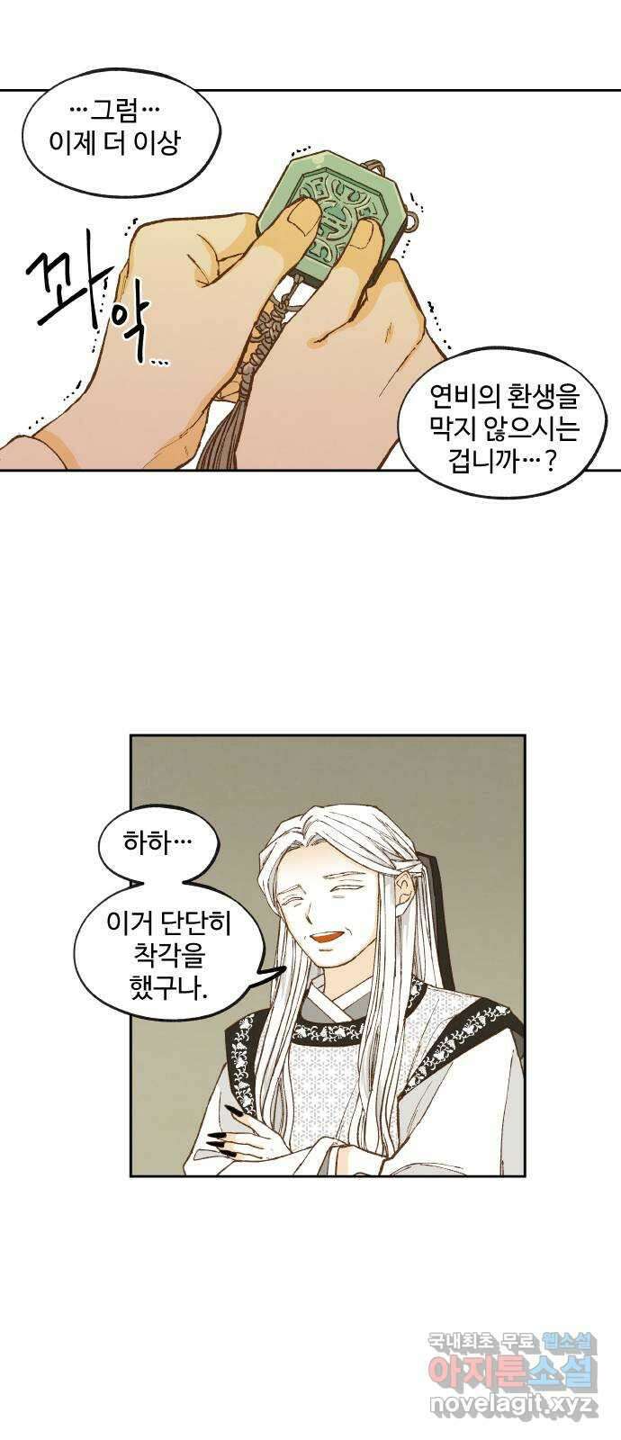 합격시켜주세용 189화 24