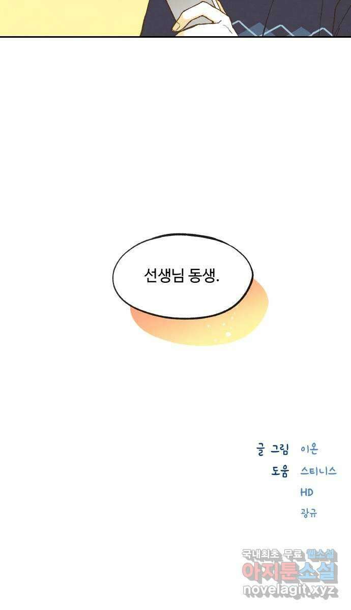 합격시켜주세용 189화 43