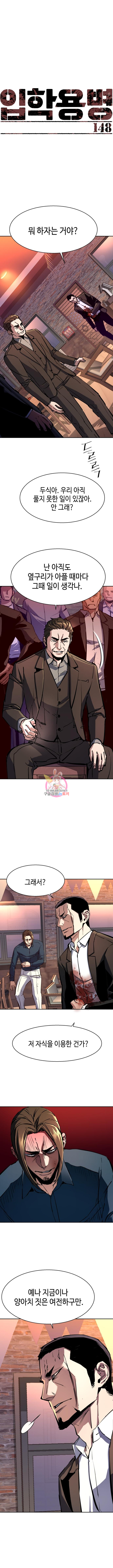 입학용병 148화 1