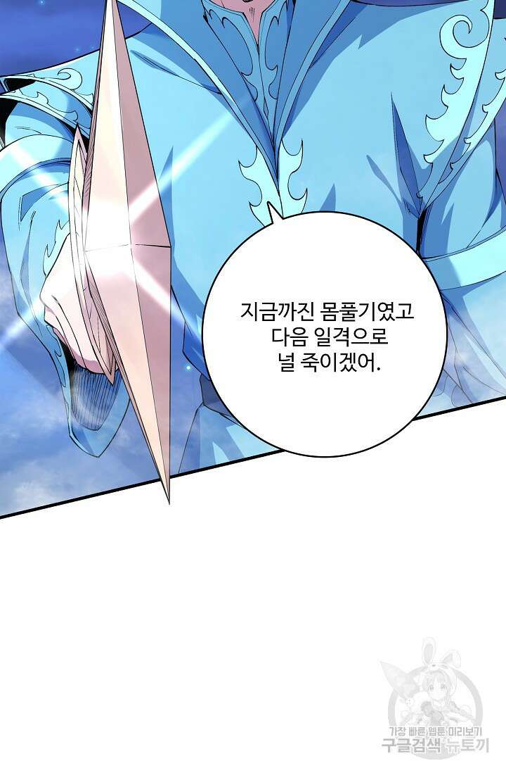 절세무신 327화 19
