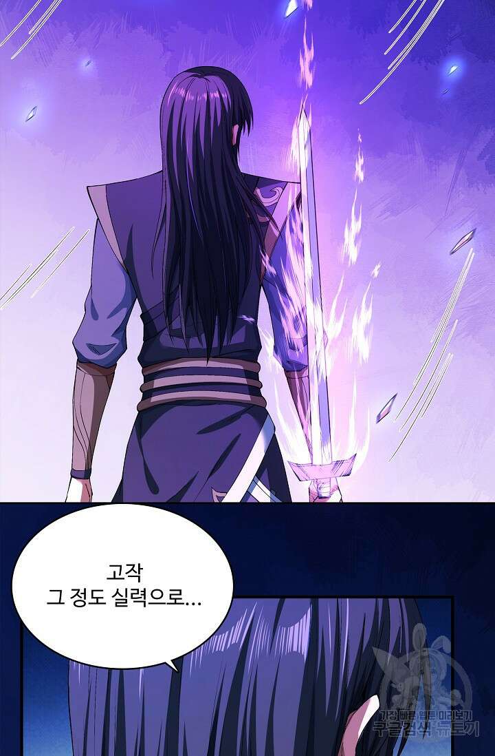 절세무신 327화 44
