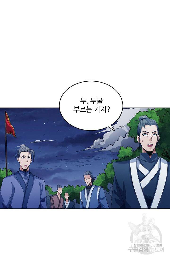 절세무신 327화 62