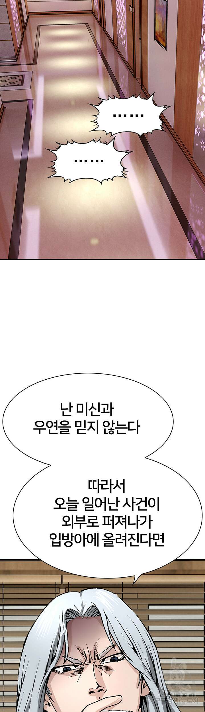 전국구 13화 7