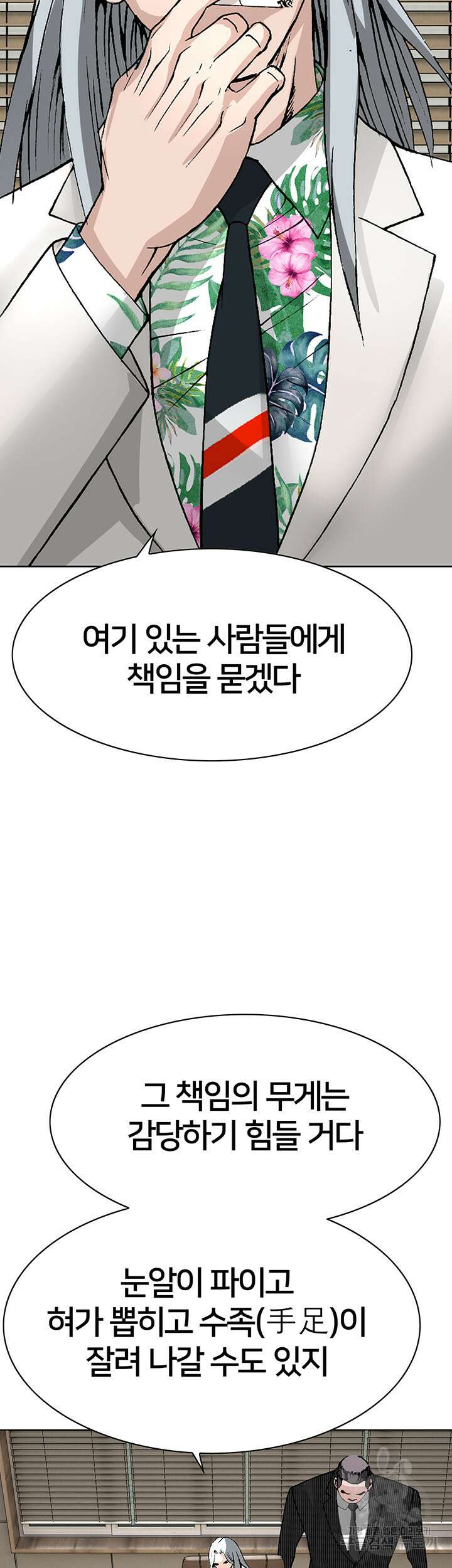 전국구 13화 8