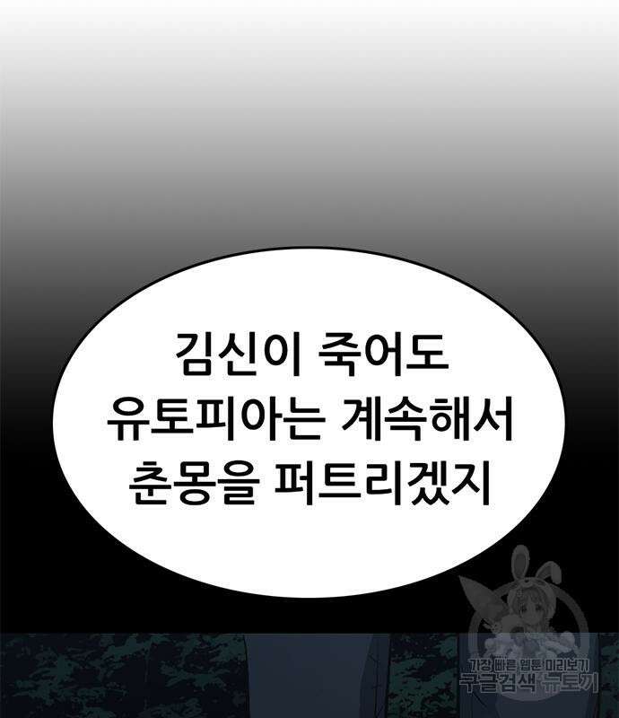 사형소년 66화 7