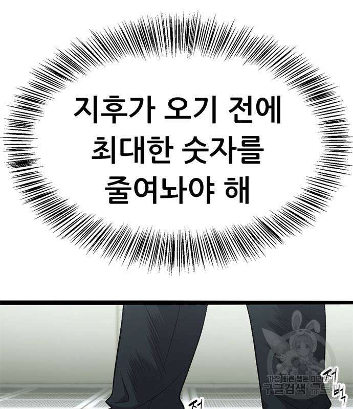 사형소년 66화 37