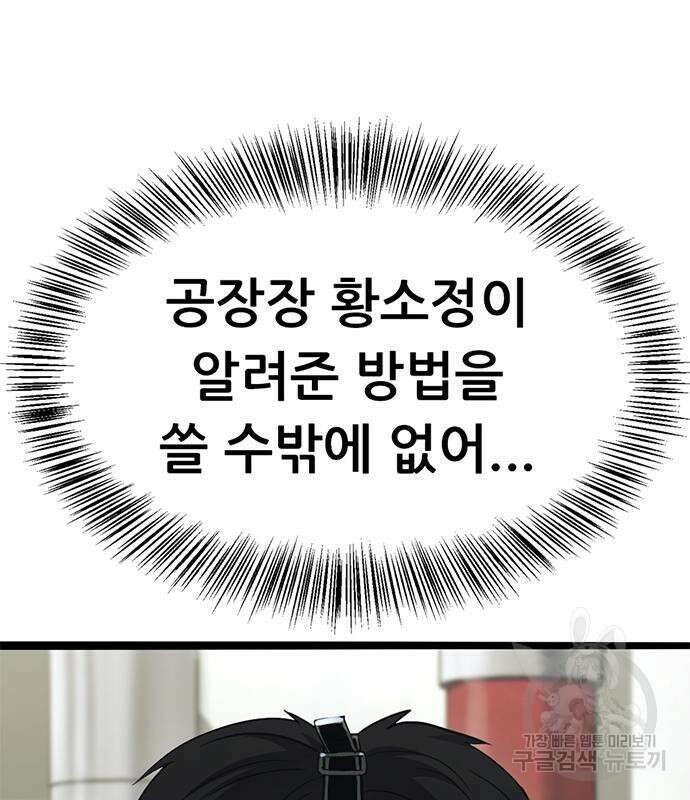 사형소년 66화 54