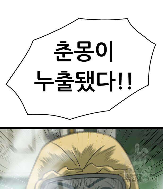 사형소년 66화 63
