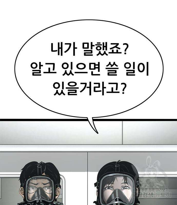 사형소년 66화 77