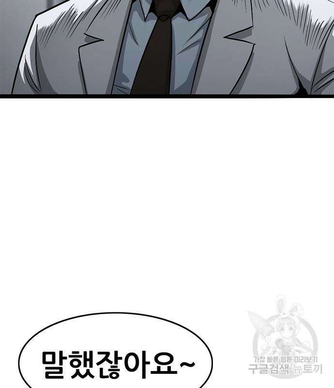 사형소년 66화 81