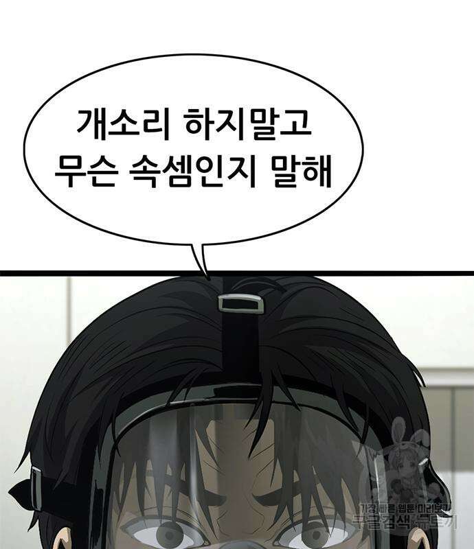 사형소년 66화 84