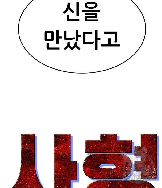 사형소년 66화 89