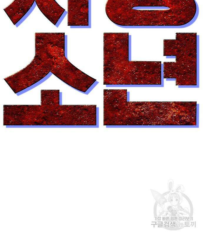 사형소년 66화 90