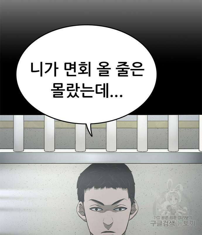 사형소년 66화 92