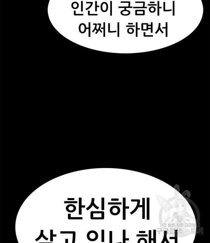 사형소년 66화 99