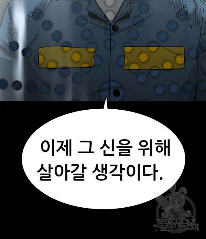 사형소년 66화 108