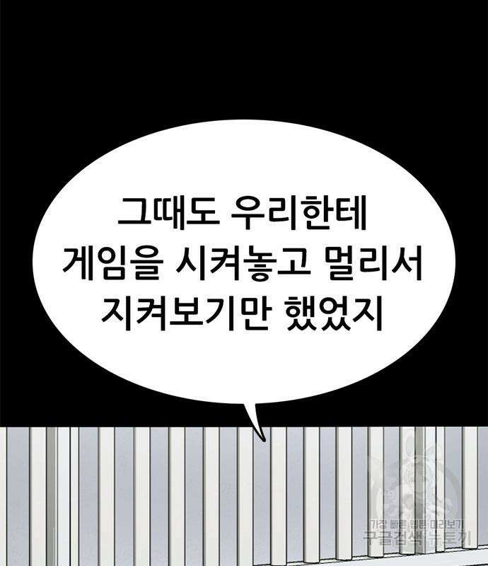 사형소년 66화 113