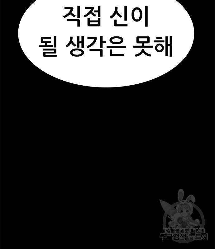 사형소년 66화 118