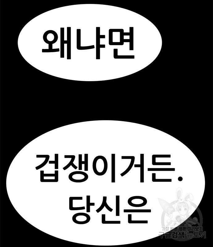 사형소년 66화 119