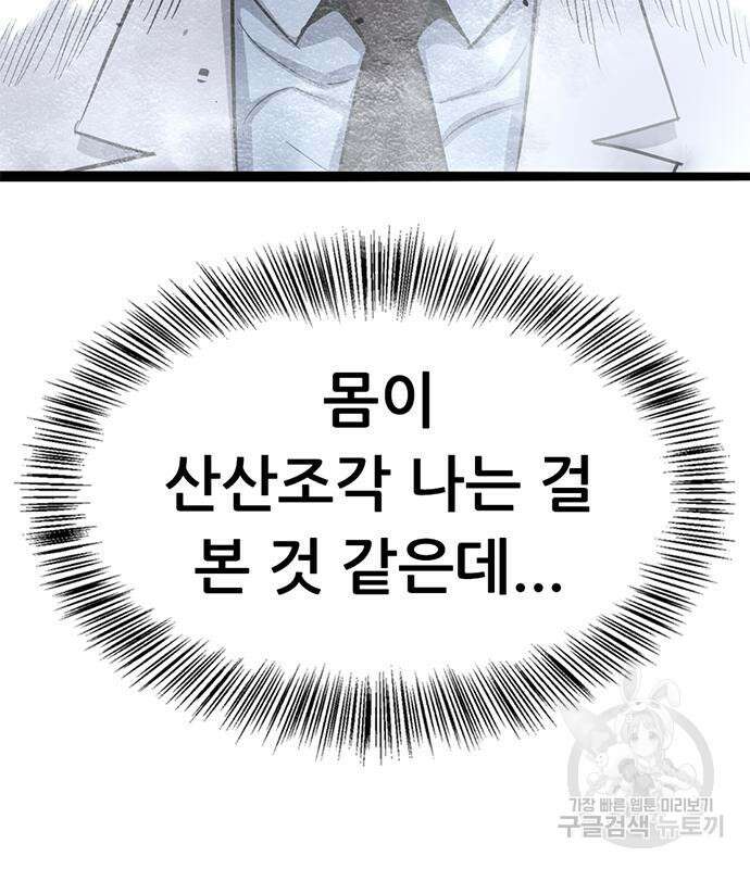 사형소년 66화 192