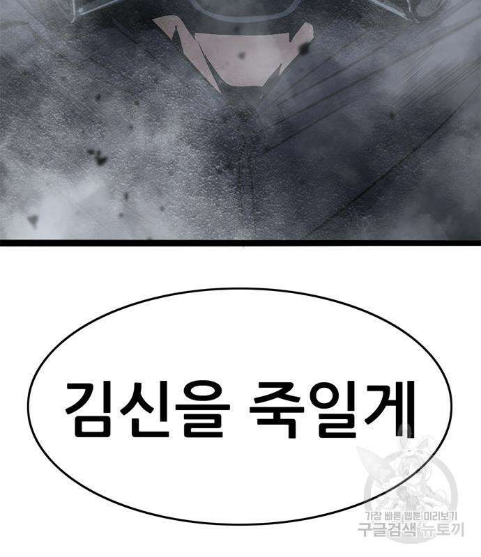 사형소년 66화 197