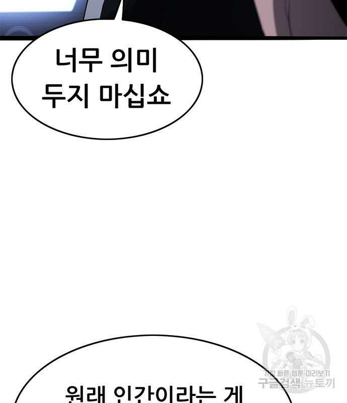 사형소년 66화 205