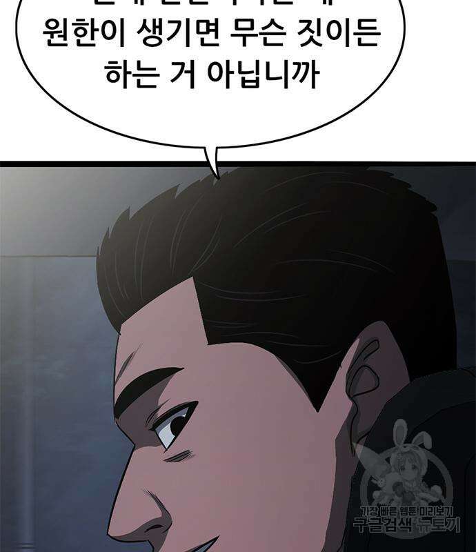 사형소년 66화 206