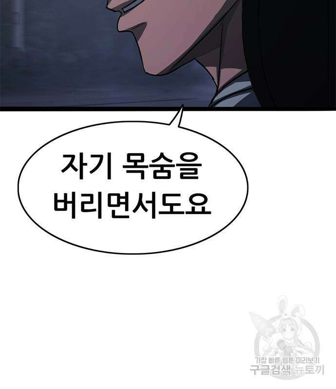 사형소년 66화 207