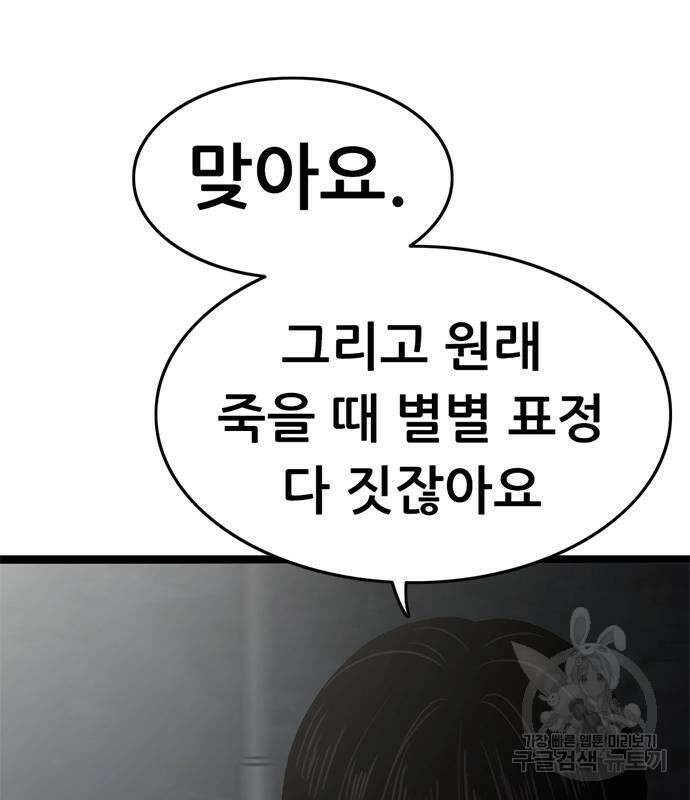 사형소년 66화 208