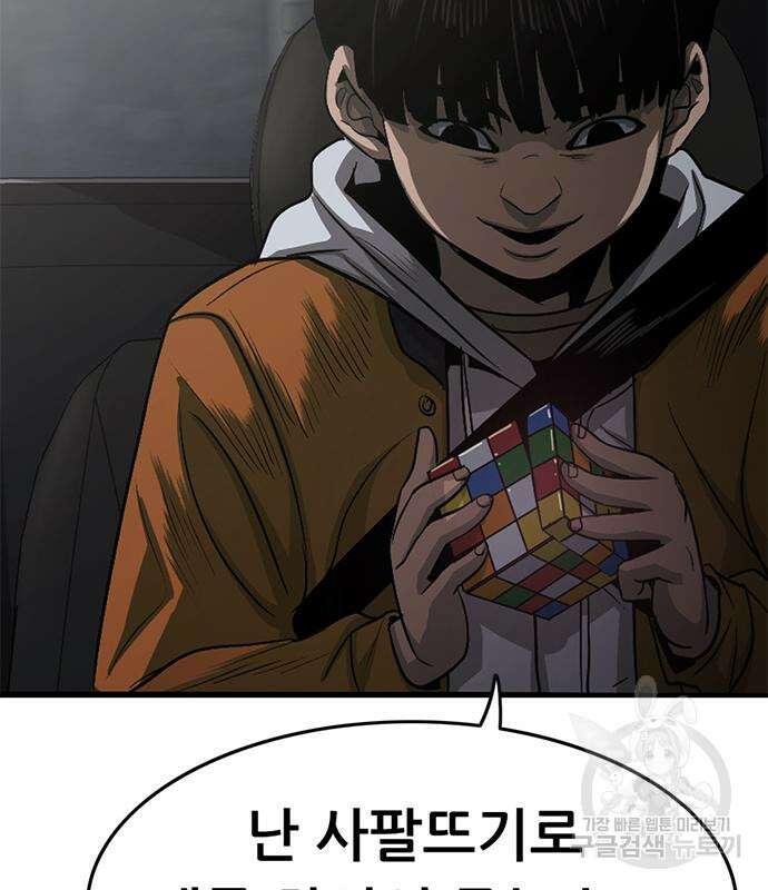 사형소년 66화 209