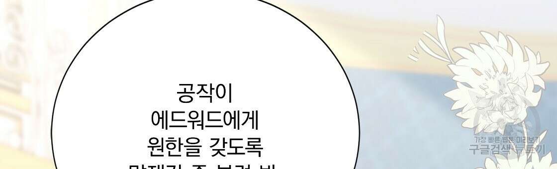 잠 못 드는 시녀의 밤 53화 6