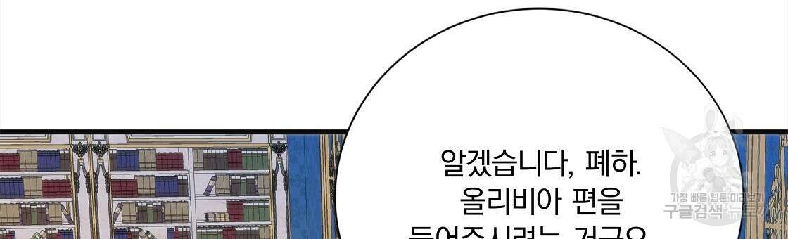 잠 못 드는 시녀의 밤 53화 9