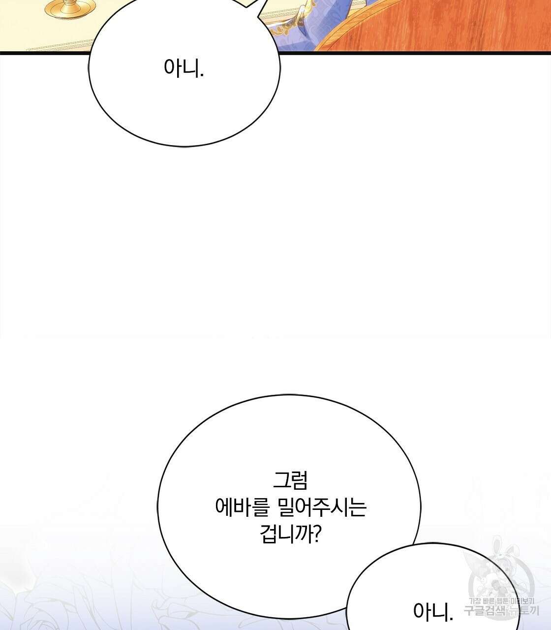 잠 못 드는 시녀의 밤 53화 11