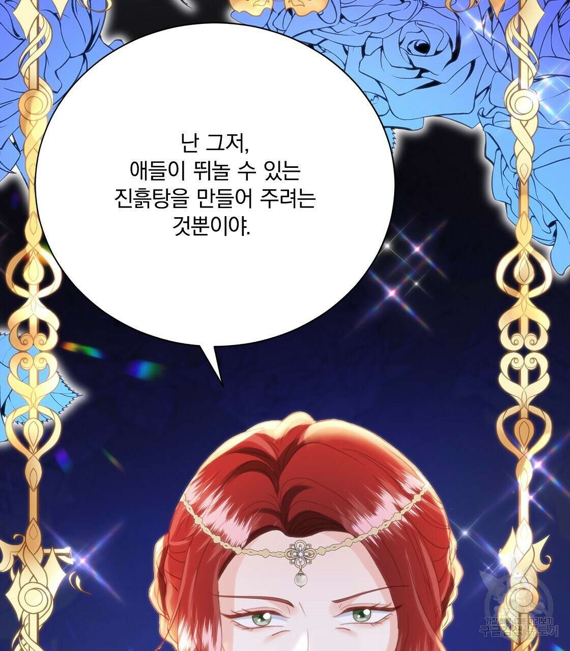 잠 못 드는 시녀의 밤 53화 13