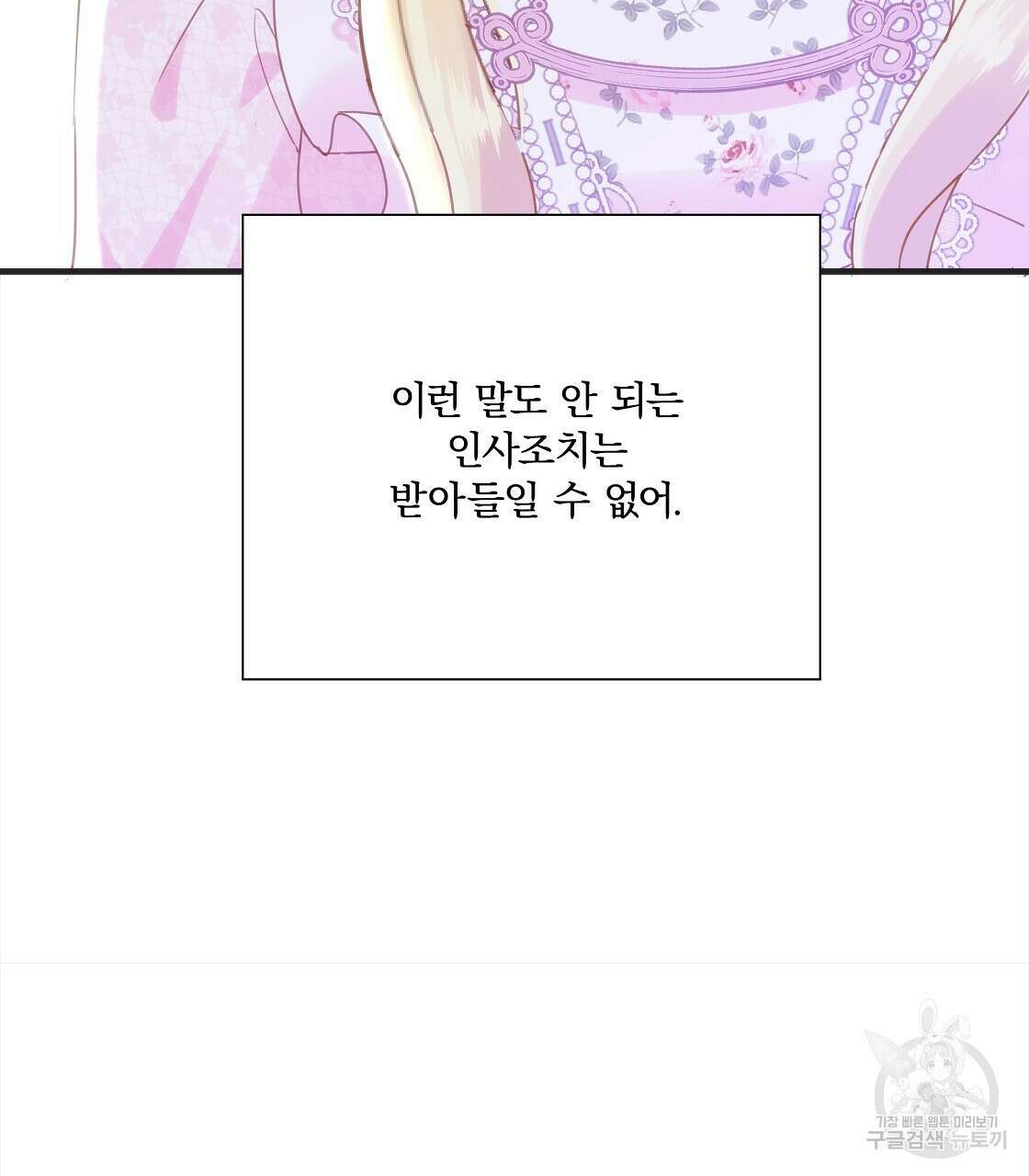 잠 못 드는 시녀의 밤 53화 22
