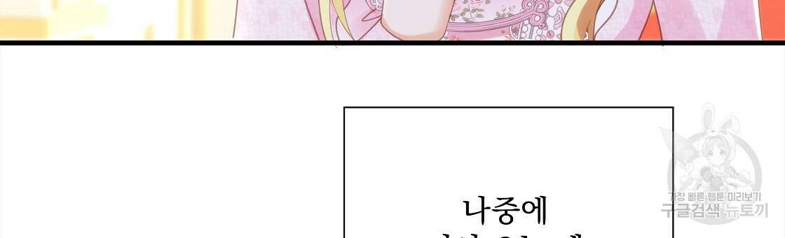 잠 못 드는 시녀의 밤 53화 27