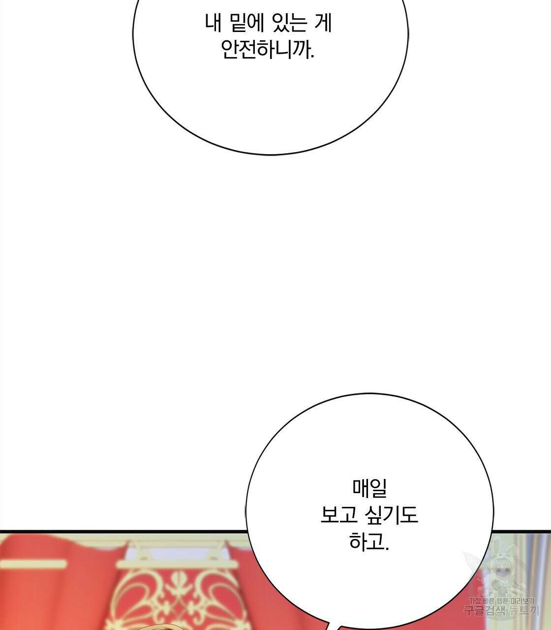 잠 못 드는 시녀의 밤 53화 38