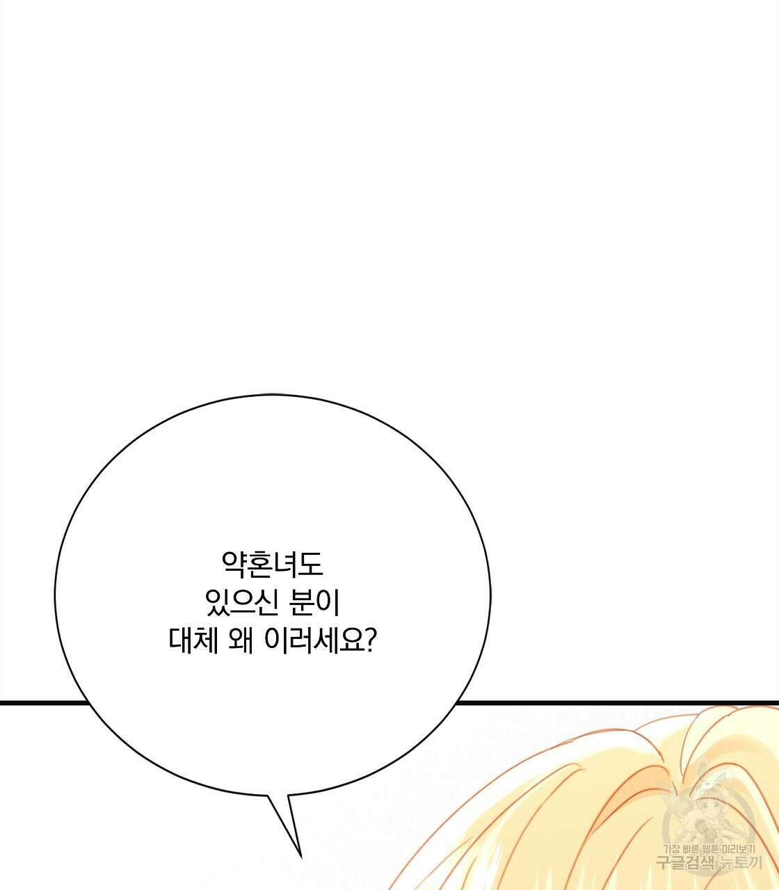 잠 못 드는 시녀의 밤 53화 41