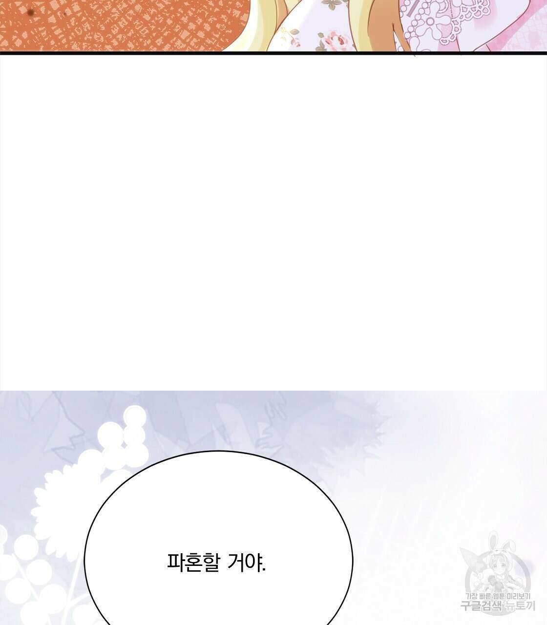 잠 못 드는 시녀의 밤 53화 44
