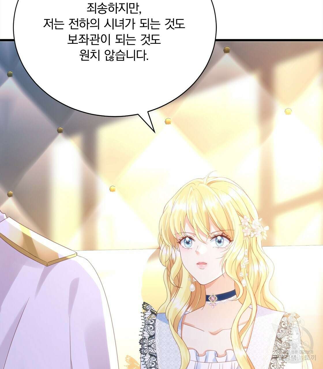 잠 못 드는 시녀의 밤 53화 68
