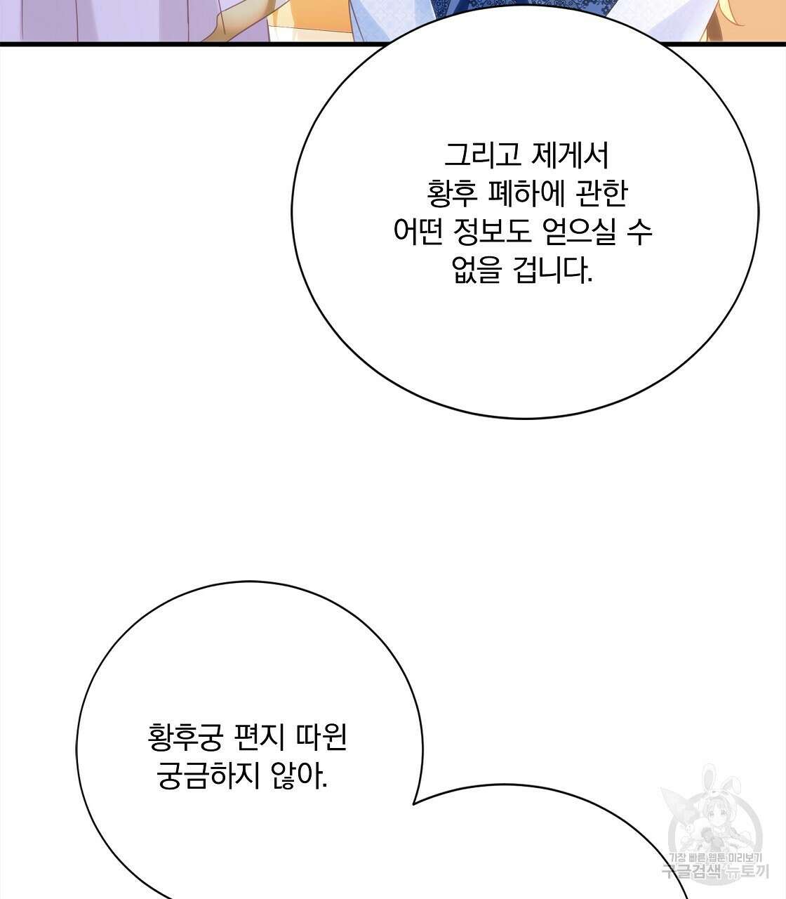 잠 못 드는 시녀의 밤 53화 70