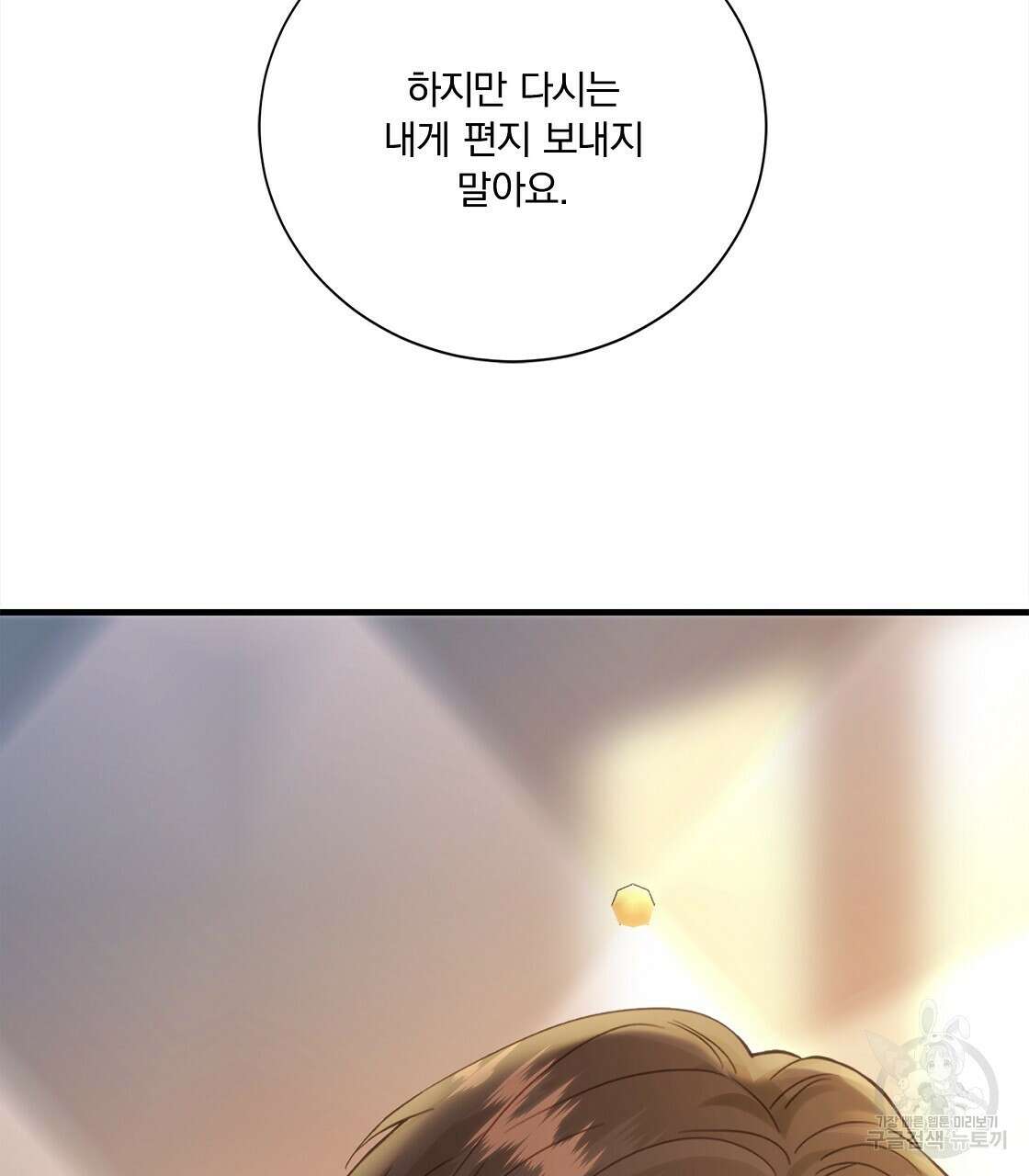 잠 못 드는 시녀의 밤 53화 73