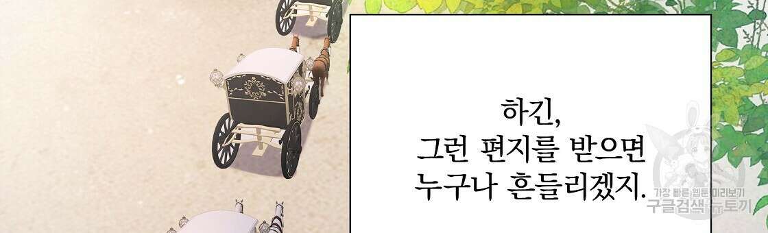 잠 못 드는 시녀의 밤 53화 81