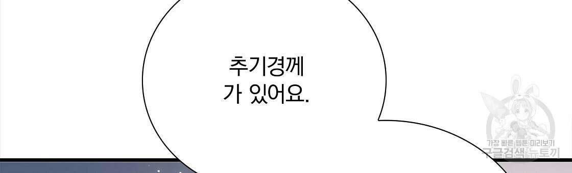 잠 못 드는 시녀의 밤 53화 87