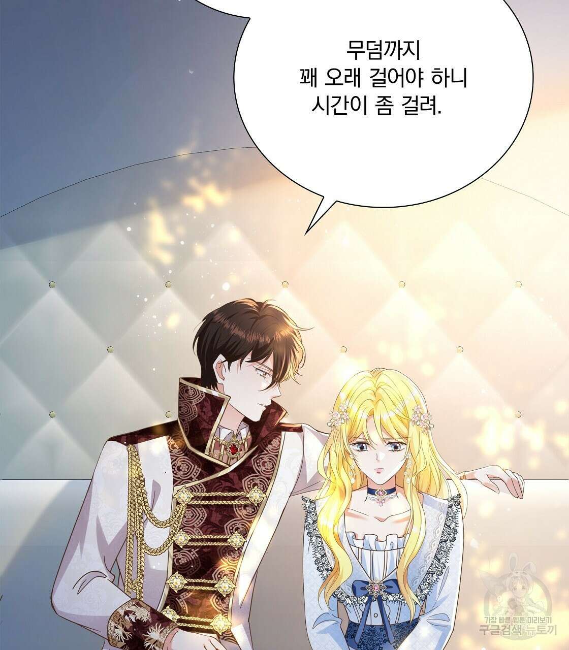 잠 못 드는 시녀의 밤 53화 88