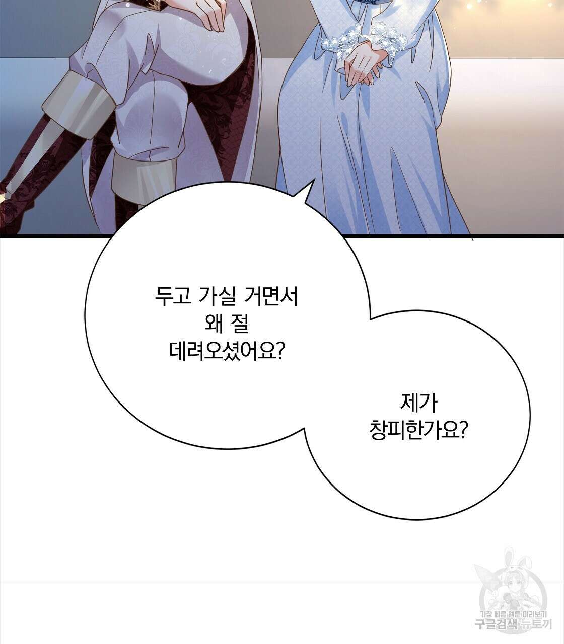 잠 못 드는 시녀의 밤 53화 89