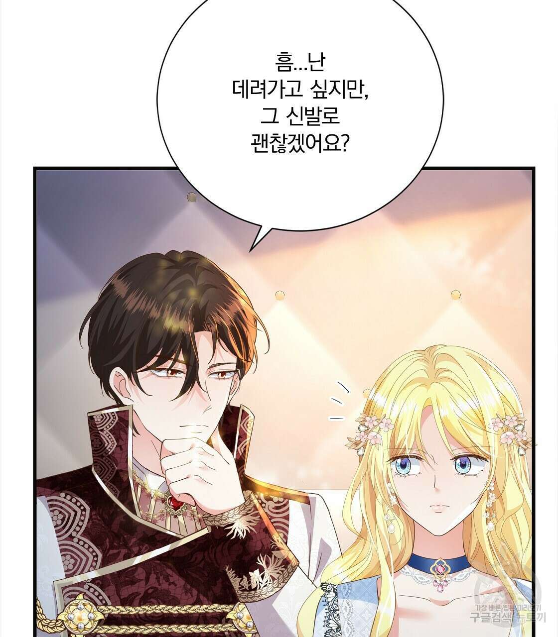 잠 못 드는 시녀의 밤 53화 91