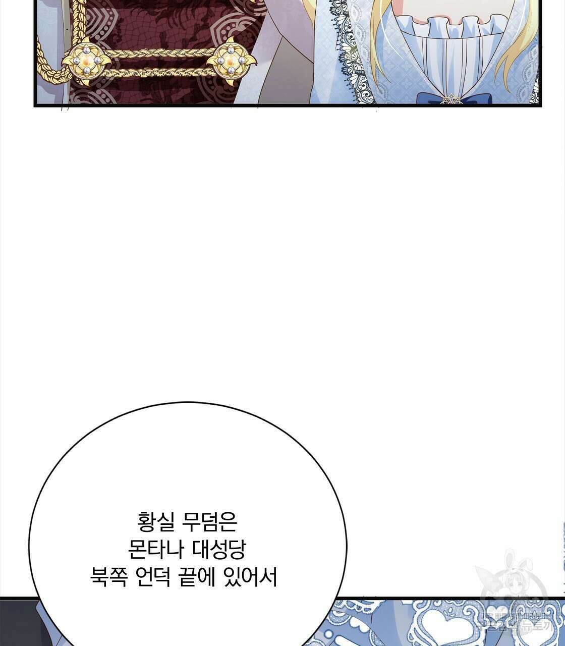 잠 못 드는 시녀의 밤 53화 92